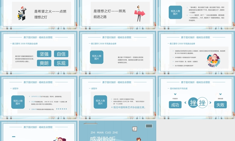 扁平卡通风直面挫折励志教育PPT课件（带内容）.pptx