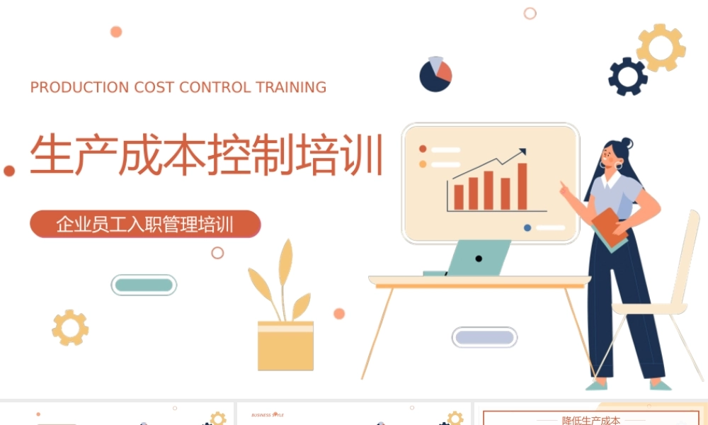 企业生产成本控制培训PPT课件（带内容）.pptx