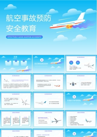 航空事故预防安全教育宣传PPT课件（带内容）.pptx