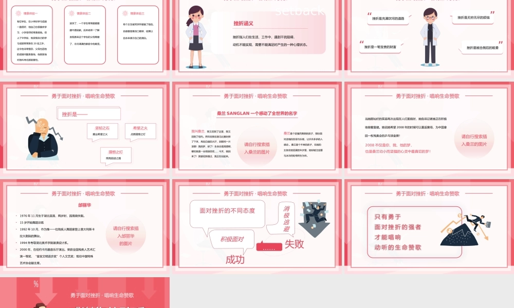 红色扁平风直面挫折心理健康教育PPT课件（带内容）.pptx