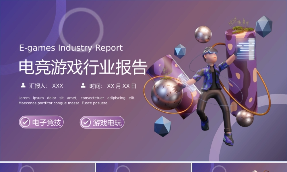 电竞游戏电子竞技比赛行业报告动态PPT课件（带内容）.pptx