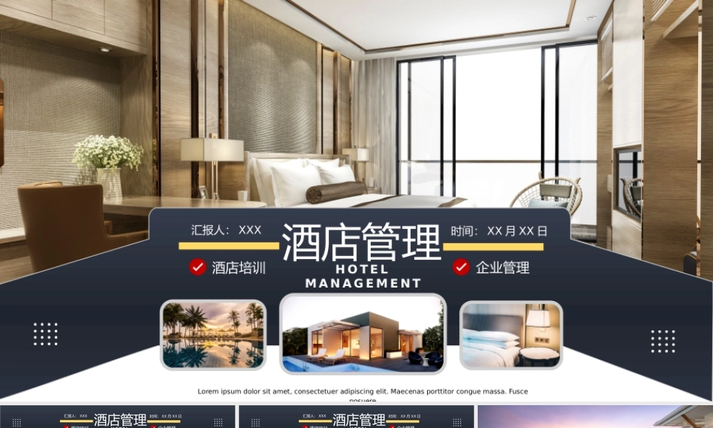 酒店管理企业管理培训团队建设动态PPT课件（带内容）.pptx