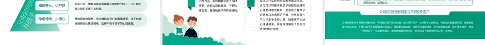 清新风关爱青少年心理健康教育PPT课件（带内容）.pptx