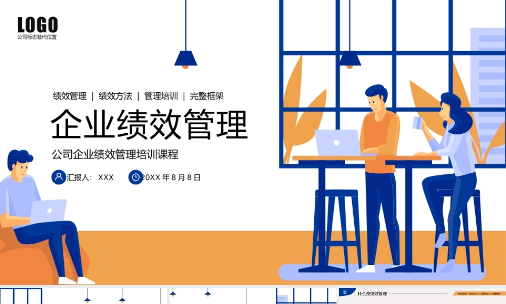公司企业绩效KPI考核管理培训PPT课件（带内容）.pptx