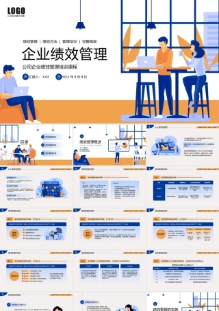 公司企业绩效KPI考核管理培训PPT课件（带内容）.pptx