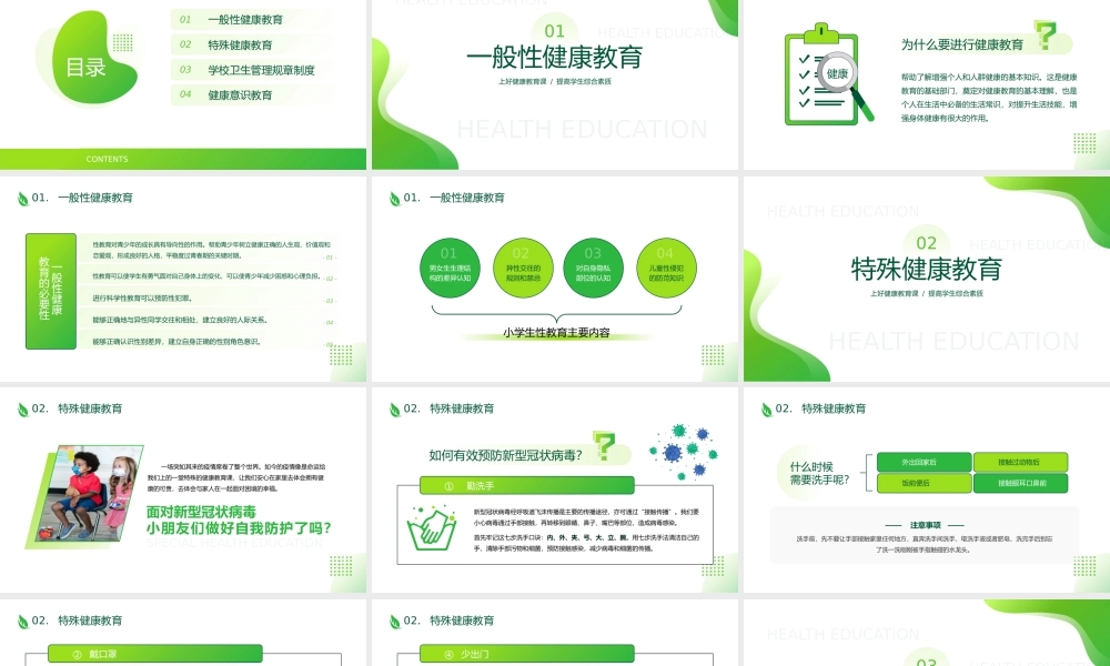 绿色清新中小学生健康主题教育PPT课件（带内容）.pptx