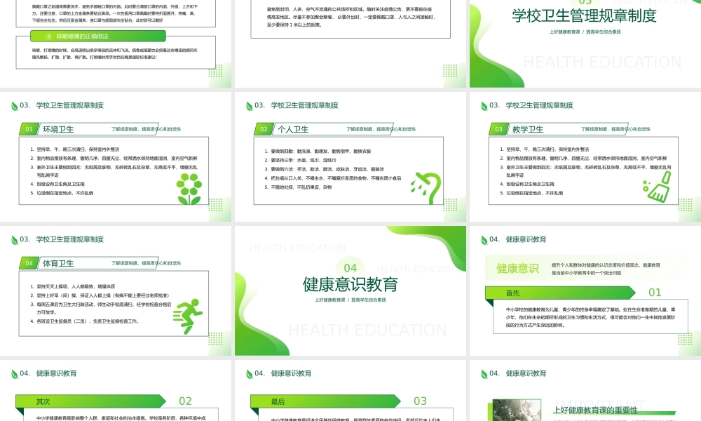 绿色清新中小学生健康主题教育PPT课件（带内容）.pptx