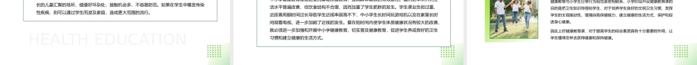 绿色清新中小学生健康主题教育PPT课件（带内容）.pptx