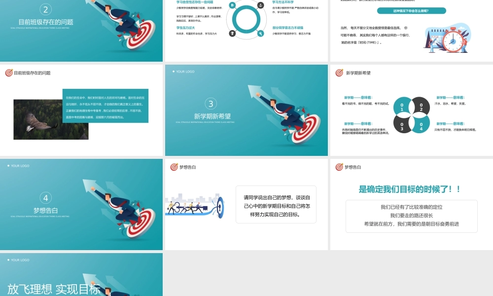 目标成就未来目标拼搏励志主题班会PPT课件（带内容）.pptx