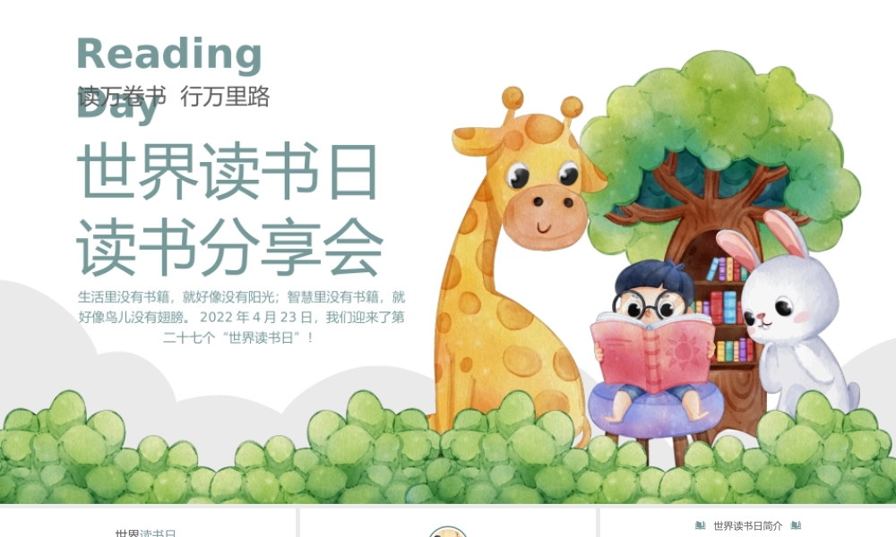 可爱卡通世界读书日读书分享主题班会PPT课件（带内容）.pptx