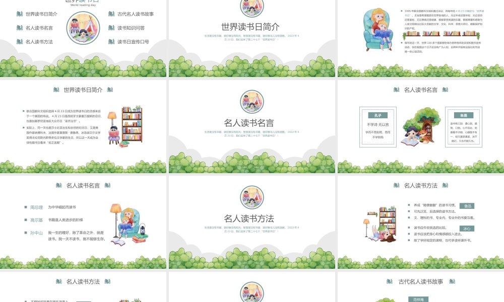 可爱卡通世界读书日读书分享主题班会PPT课件（带内容）.pptx