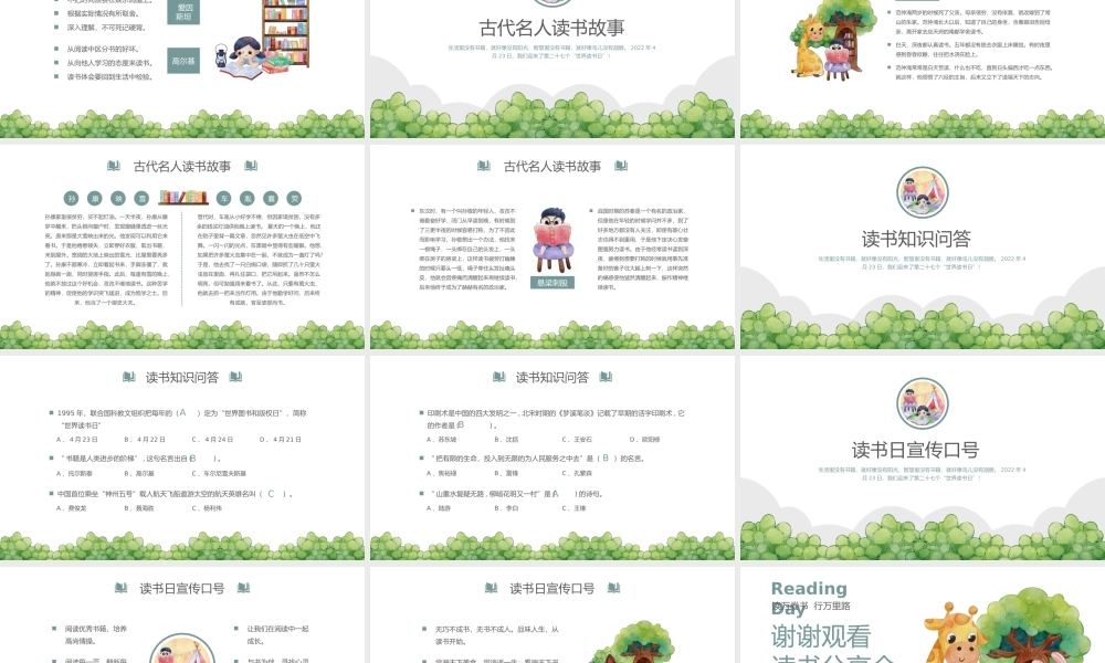 可爱卡通世界读书日读书分享主题班会PPT课件（带内容）.pptx