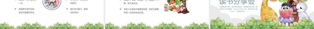 可爱卡通世界读书日读书分享主题班会PPT课件（带内容）.pptx