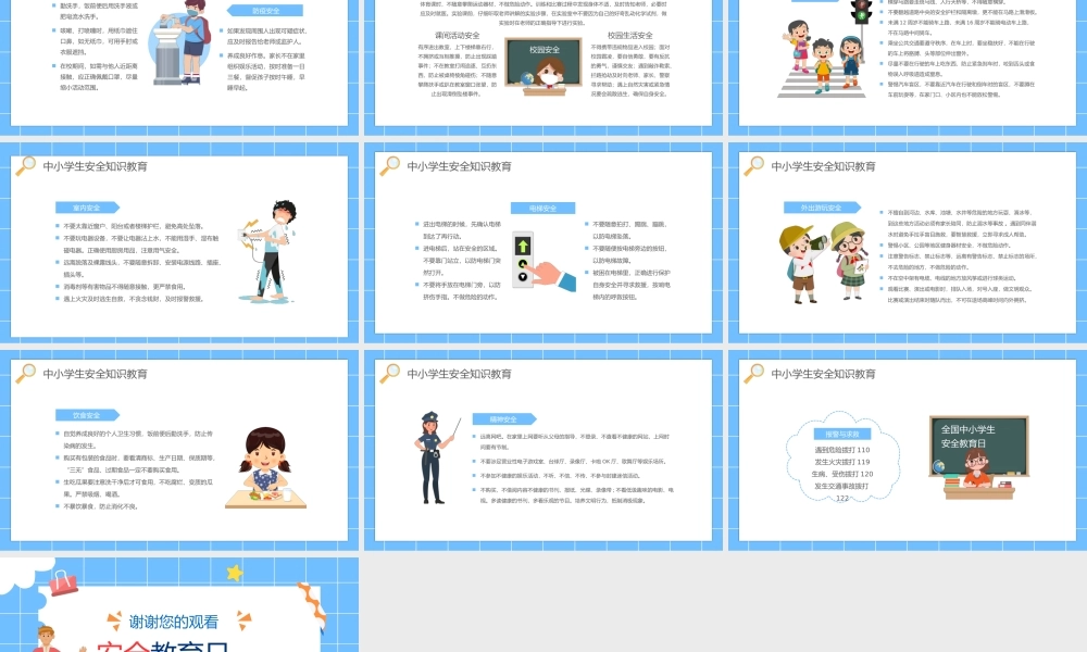 全国中小学生安全教育日主题班会PPT课件（带内容）.pptx