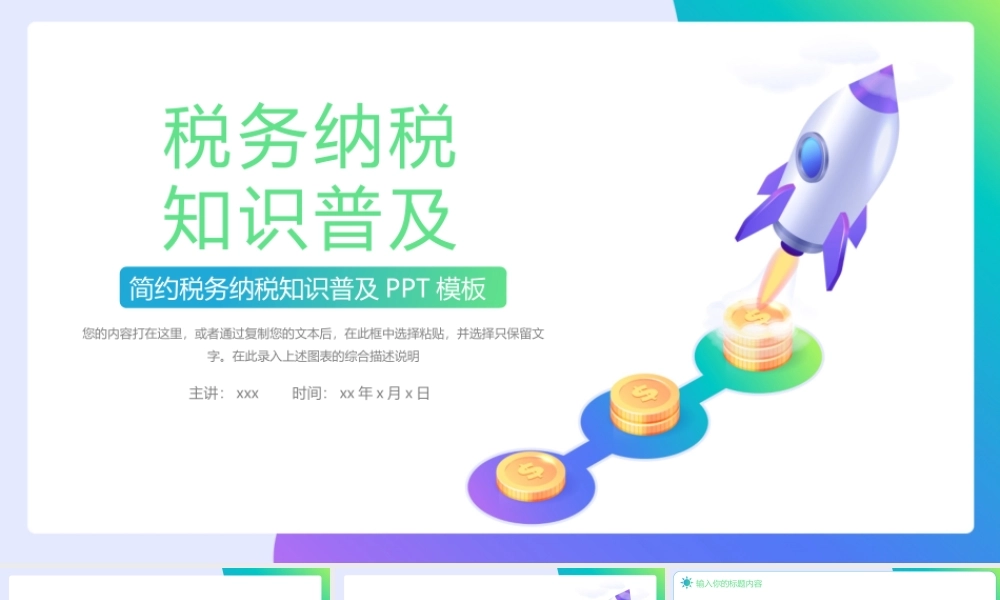 大气税务纳税知识普及PPT模板.pptx