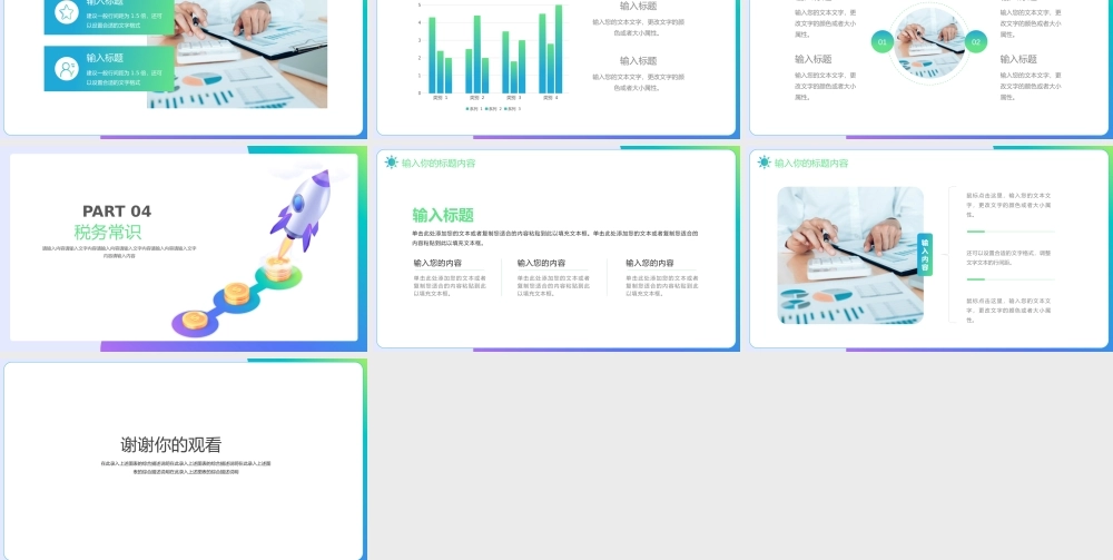 大气税务纳税知识普及PPT模板.pptx