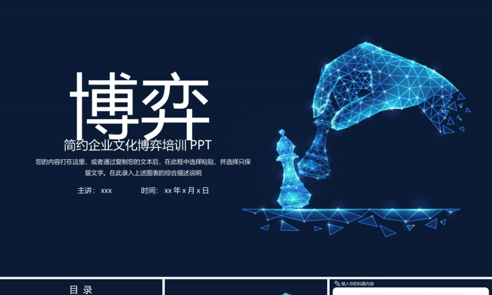大气企业文化博弈培训PPT模板.pptx
