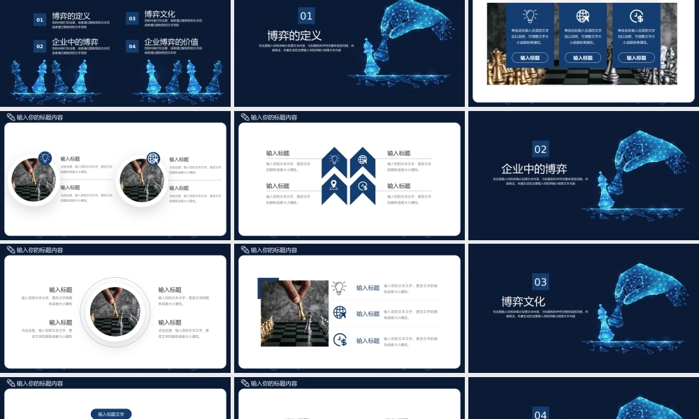 大气企业文化博弈培训PPT模板.pptx