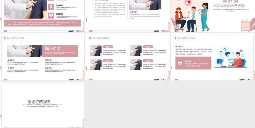 大气社区医疗体检宣传PPT模板.pptx