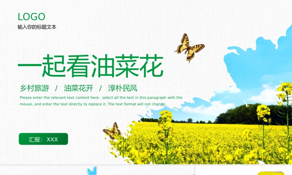 一起去看油菜花乡村旅游主题PPT模板.pptx