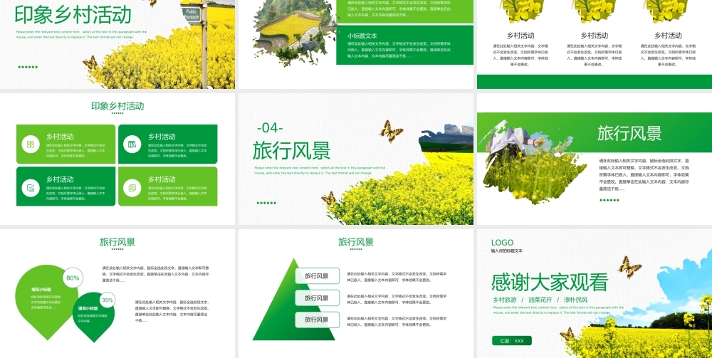 一起去看油菜花乡村旅游主题PPT模板.pptx