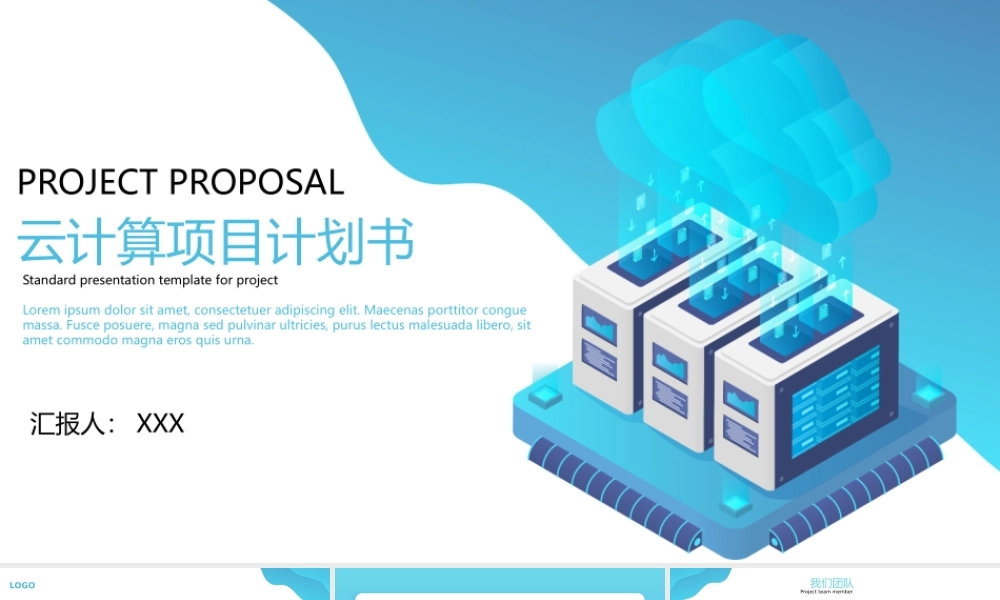 蓝白大学生科创项目计划书路演-云计算项目计划书PPT模板.pptx