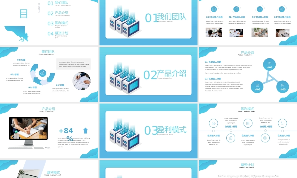 蓝白大学生科创项目计划书路演-云计算项目计划书PPT模板.pptx