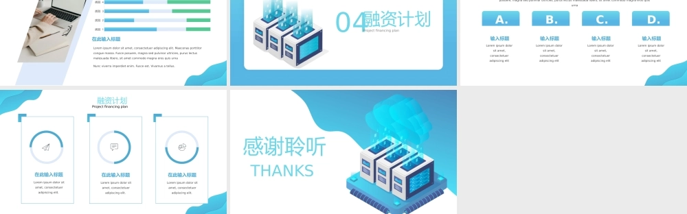 蓝白大学生科创项目计划书路演-云计算项目计划书PPT模板.pptx