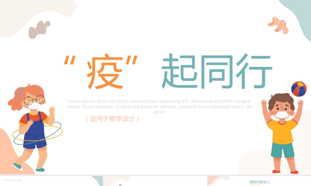 开学复课健康防疫须知教学教育PPT模板.pptx