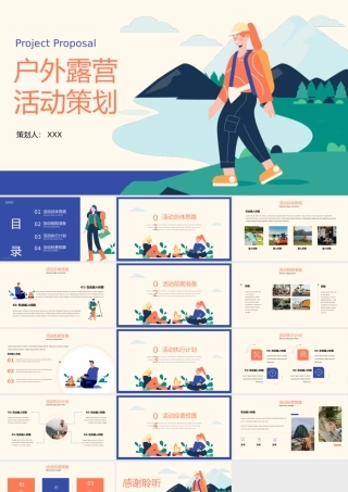 春季户外露营活动策划PPT模板.pptx
