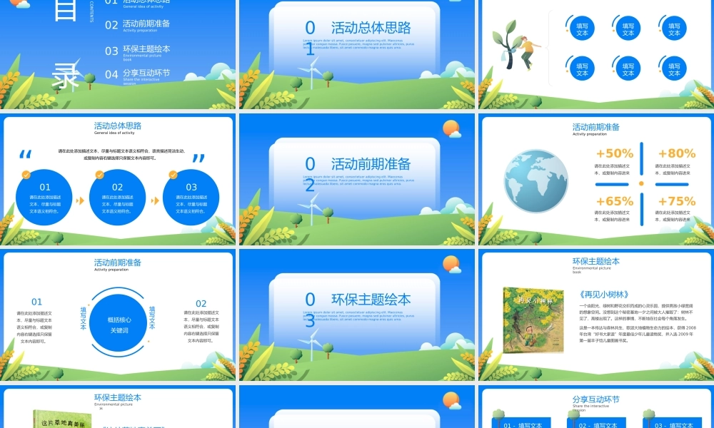 小学课堂环保绘本分享会PPT模板.pptx