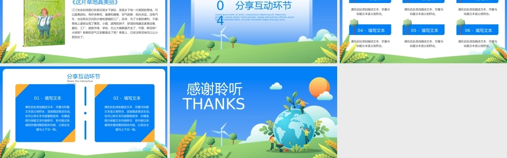 小学课堂环保绘本分享会PPT模板.pptx