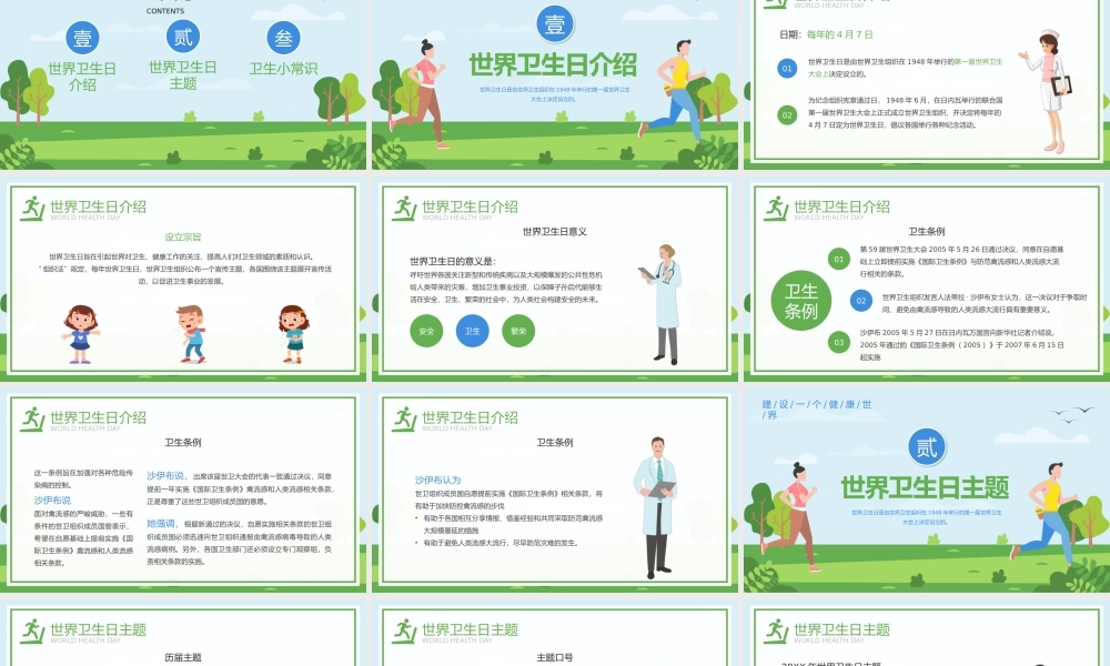 蓝绿卡通风世界卫生日知识介绍宣传PPT课件（带内容）.pptx