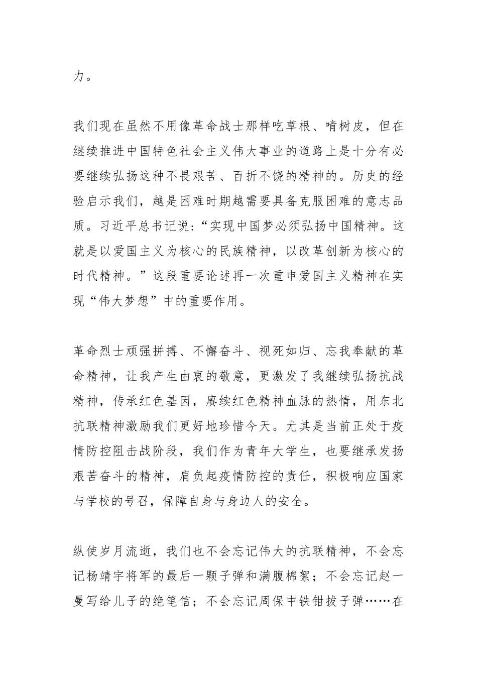 纪录片《白山黑水铸英魂》观后感2篇.docx_第3页