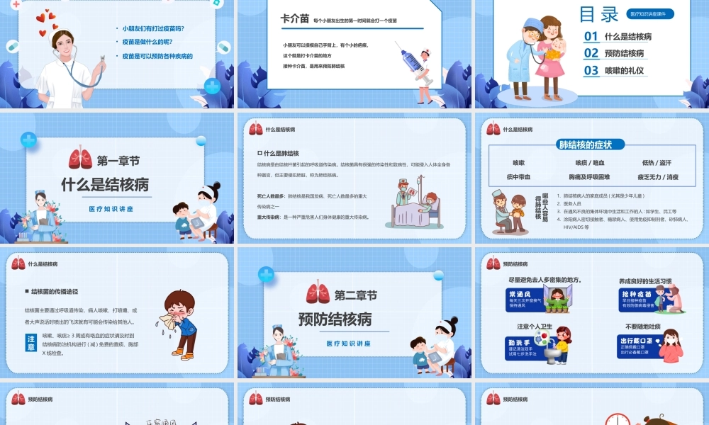 如何预防肺结核医疗知识讲座PPT课件（带内容）.pptx