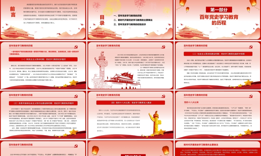 新时代加强党史学习教育研究PPT课件（带内容）.ppt