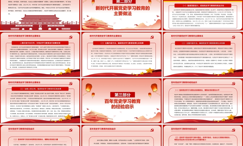 新时代加强党史学习教育研究PPT课件（带内容）.ppt