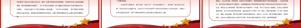新时代加强党史学习教育研究PPT课件（带内容）.ppt