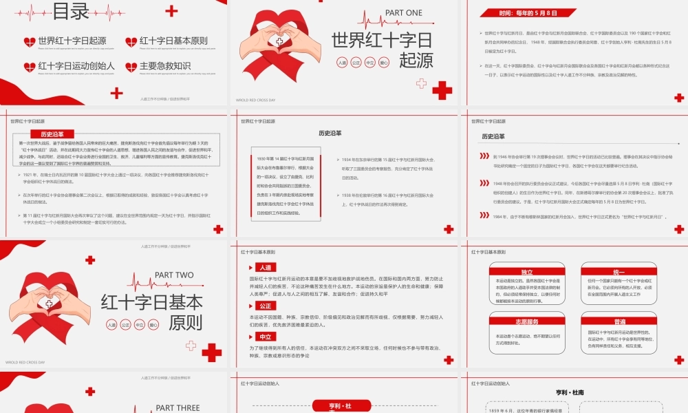红灰色简约世界红十字日主题班会PPT课件（带内容）.pptx