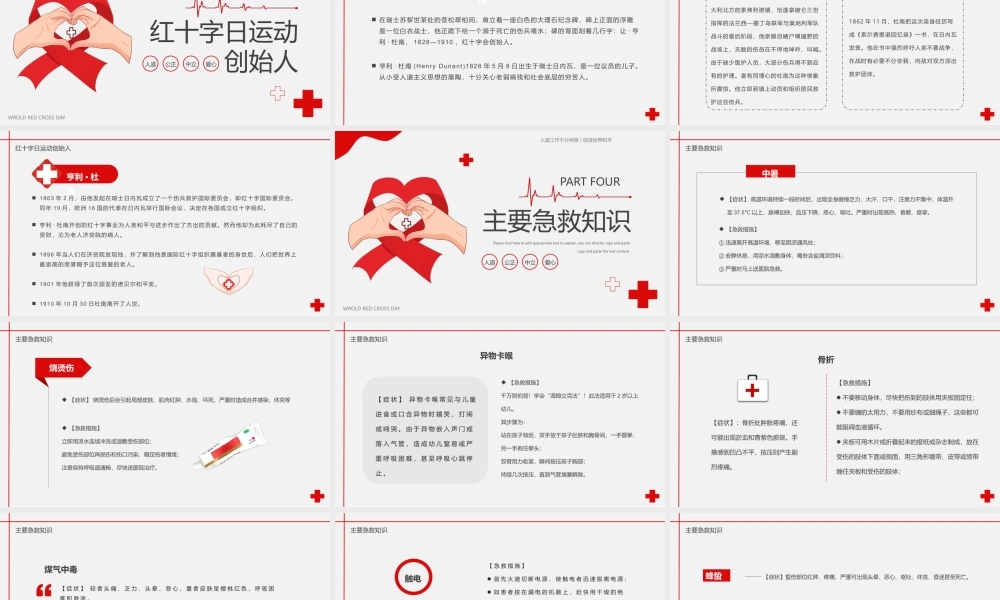 红灰色简约世界红十字日主题班会PPT课件（带内容）.pptx