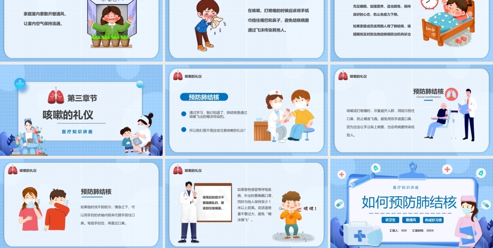 如何预防肺结核医疗知识讲座PPT课件（带内容）.ppt