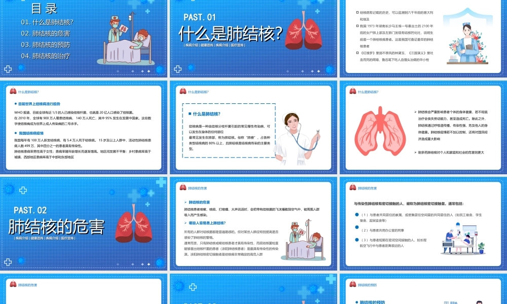 肺结核防治知识讲座疾病介绍健康宣传疾病介绍医疗宣传PPT课件（带内容）.ppt