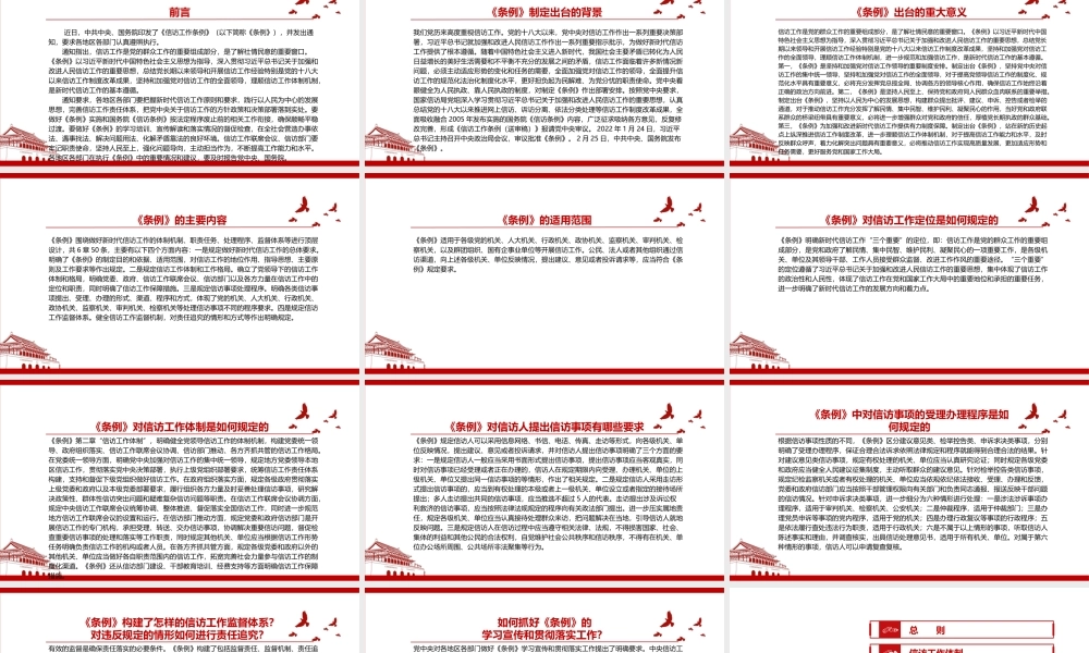 《信访工作条例》2022全文学习材料PPT课件（带内容）.ppt