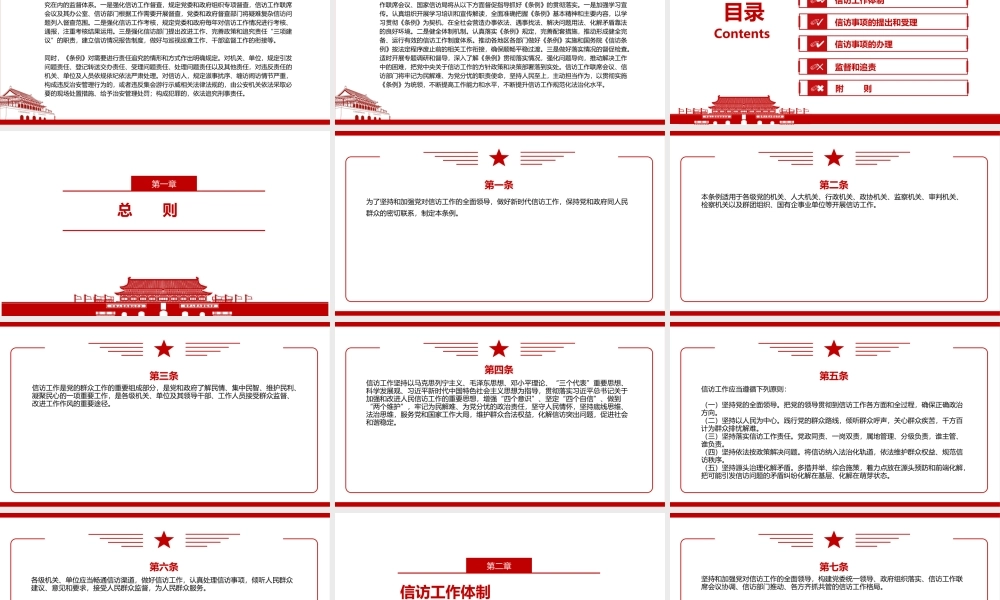 《信访工作条例》2022全文学习材料PPT课件（带内容）.ppt