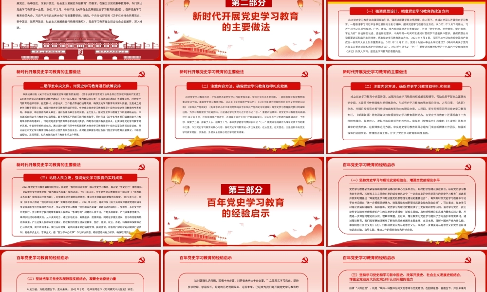 新时代加强党史学习教育研究PPT课件（带内容）.pptx