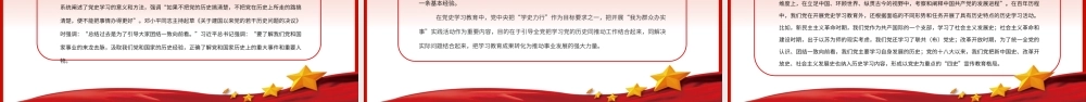 新时代加强党史学习教育研究PPT课件（带内容）.pptx