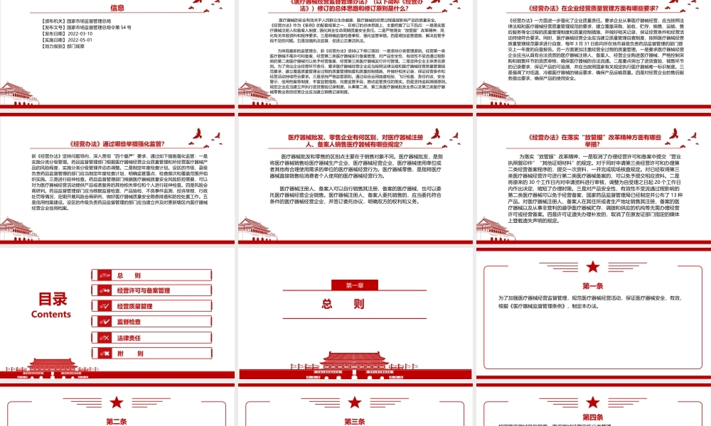 2022《医疗器械经营监督管理办法（2022）》全文学习材料PPT课件（带内容）.ppt