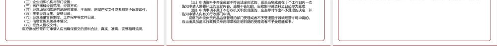 2022《医疗器械经营监督管理办法（2022）》全文学习材料PPT课件（带内容）.ppt