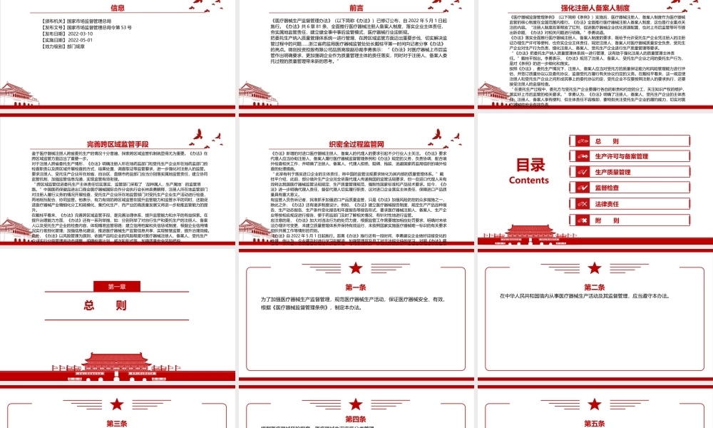 《医疗器械生产监督管理办法（2022）》全文学习材料PPT课件（带内容）.pptx