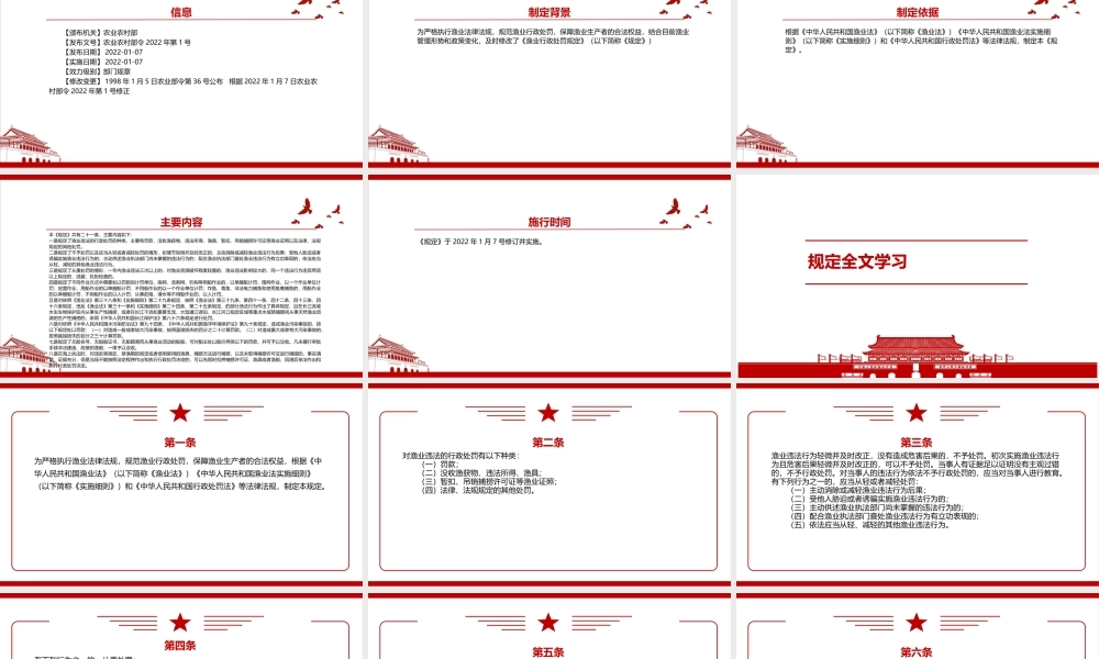 2022《渔业行政处罚规定（2022修正）》全文学习材料PPT课件（带内容）.ppt